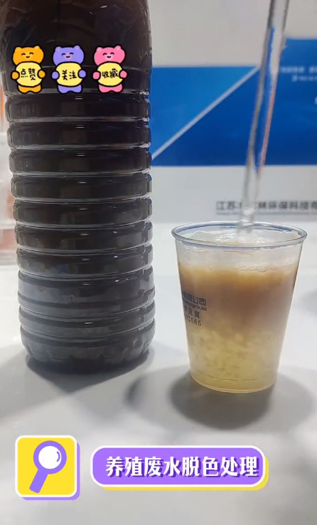 养殖废水脱色处理实验