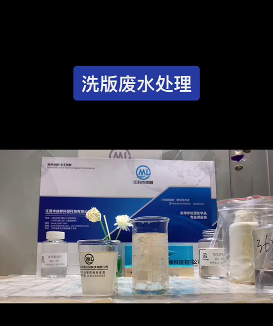 洗版废水处理